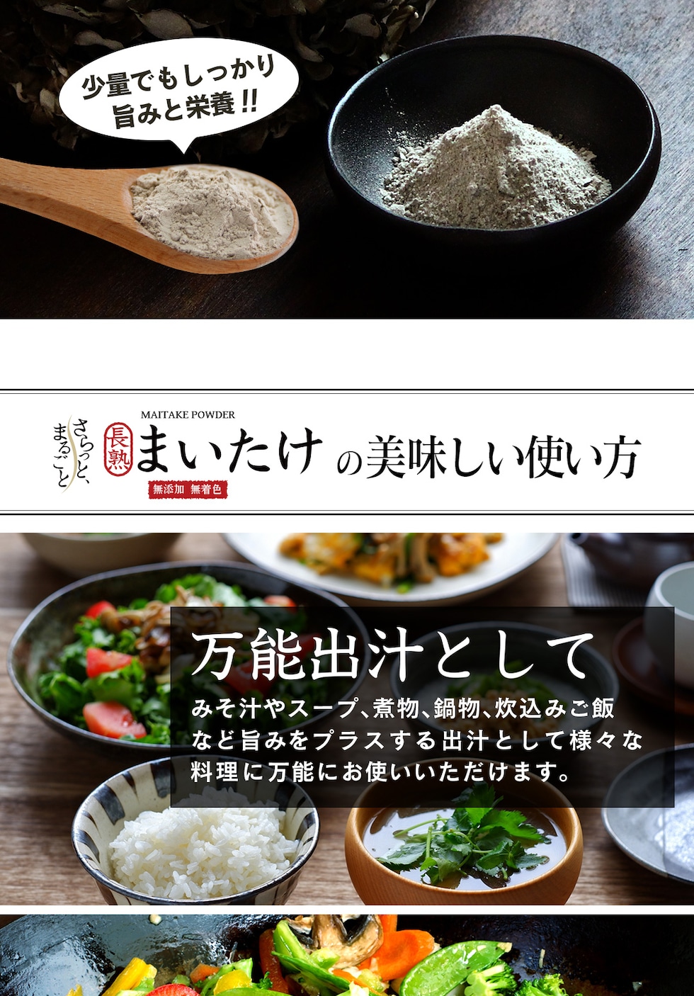“舞茸パウダー”