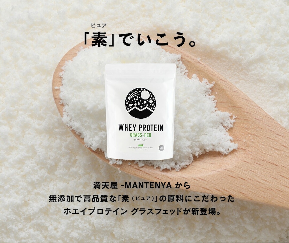 “ホエイプロテイン