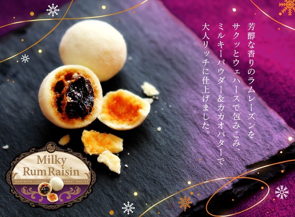 “ミルキーラムレーズン