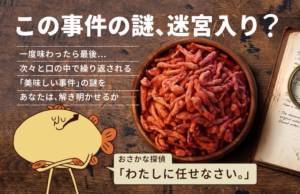 “おさかな探偵