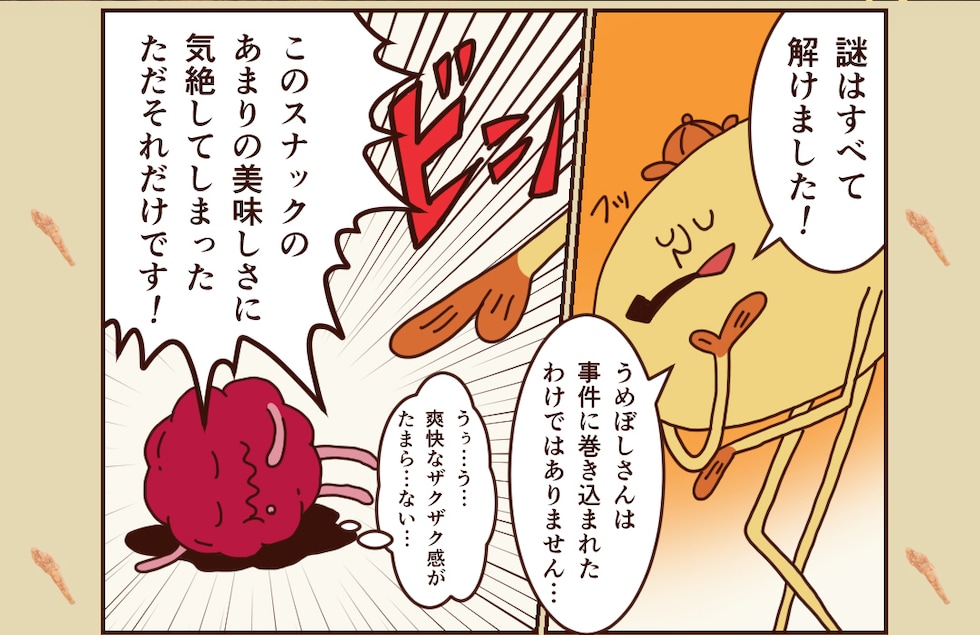 “おさかな探偵