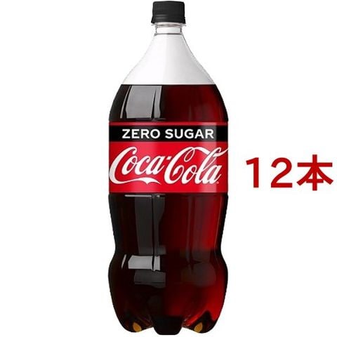 コカ・コーラ ゼロ （２Ｌ＊１２本セット）