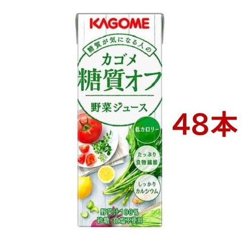 カゴメ 野菜ジュース 糖質オフ （２００ｍｌ＊４８本セット）