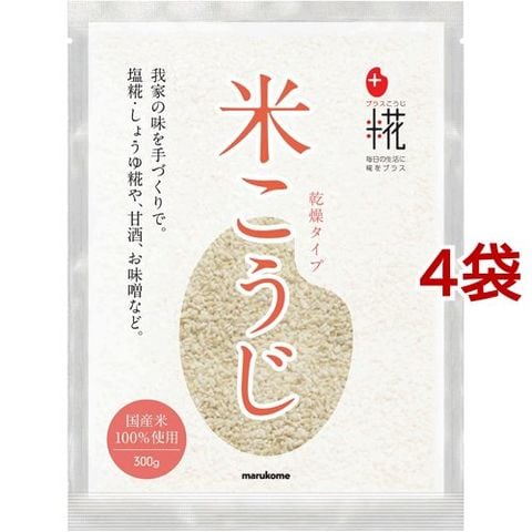 マルコメ プラス糀 乾燥米こうじ （３００ｇ＊４コセット）