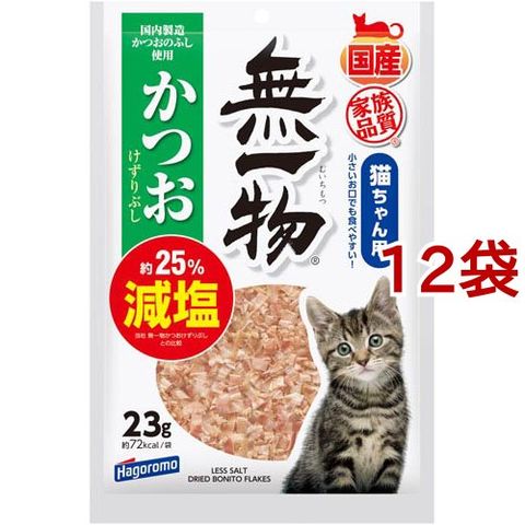 はごろも無一物減塩かつおけずりぶし （２３ｇ＊１２コセット）