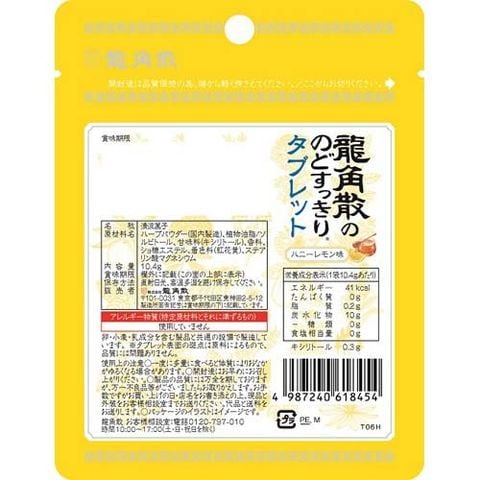 dショッピング |龍角散ののどすっきりタブレット ハニーレモン味