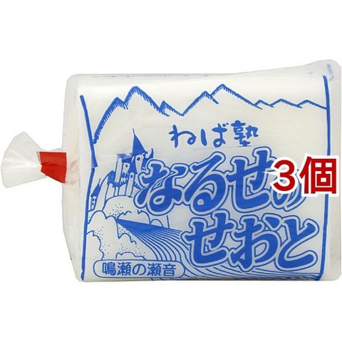 なるせのせおと （１８０ｇ＊３コセット）