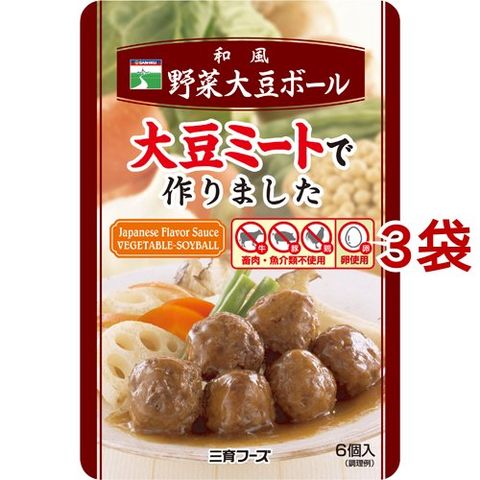 三育フーズ 和風野菜大豆ボール （６個入＊３袋セット）