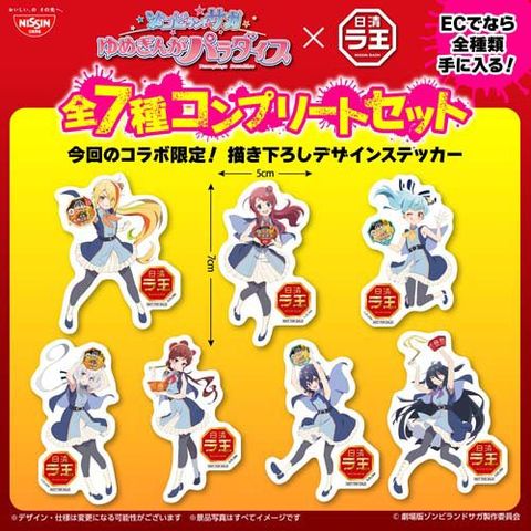 dショッピング |【企画品】日清ラ王×ゾンビランドサガステッカー7種