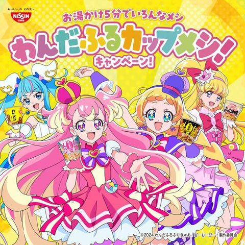 dショッピング |【企画品】日清カップメシ プリキュア缶バッジアソートＢ付き （１２食入） | カテゴリ：レトルト・インスタント食品  その他の販売できる商品 | 爽快ドラッグ(Rakuten Direct) (0014589721756893)|ドコモの通販サイト