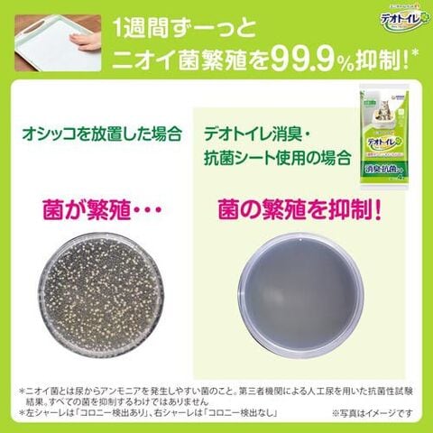 dショッピング |デオトイレ 複数ねこ用 消臭・抗菌シート （１６枚入） カテゴリ：衛生用品の販売できる商品 爽快ドラッグ(Rakuten  Direct) (0014520699632291)|ドコモの通販サイト