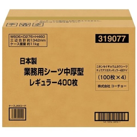 日本製 業務用シーツ中厚型 レギュラー （４００枚）