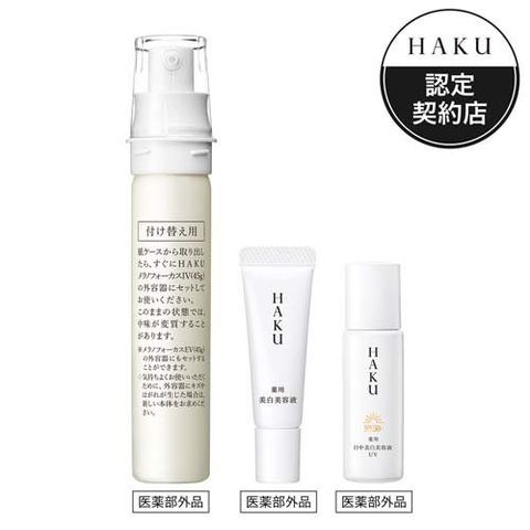 資生堂 HAKU（ハク） メラノフォーカスIV レフィル 45g 医薬部外品