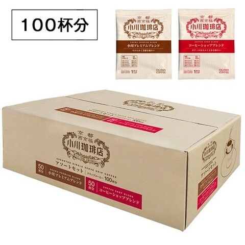 小川珈琲店 アソートセット ドリップコーヒー （１００杯分）