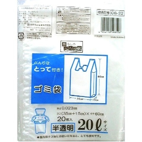 日本技研工業 とって付き半透明ゴミ袋 ２０Ｌ ＣＧ－２２ （２０枚入）