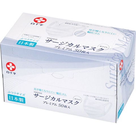 白十字 日本製 サージカルマスクプレミアム ふつうサイズ （５０枚入）