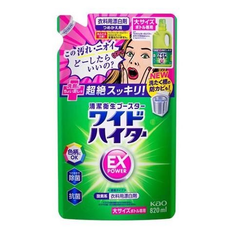 ワイドハイター ＥＸパワー 漂白剤 詰め替え 大サイズ （８２０ｍｌ）