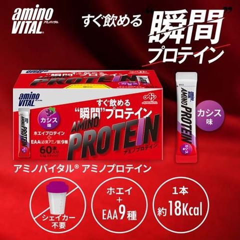 【新品未開封】 「アミノプロテイン」60本入り カシス味