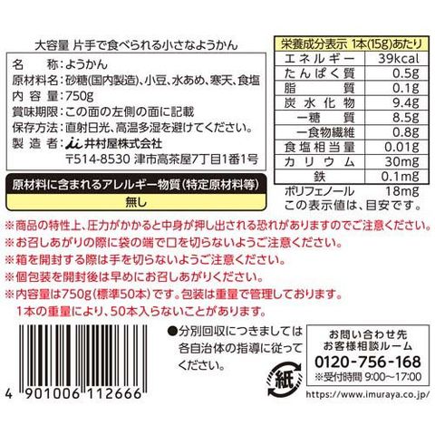 dショッピング |片手で食べられる小さなようかん （７５０ｇ） カテゴリ：の販売できる商品 爽快ドラッグ(Rakuten Direct)  (0014901006112666)|ドコモの通販サイト