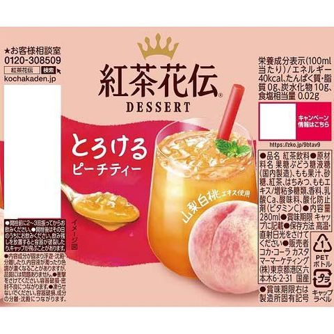 dショッピング |紅茶花伝 デザート とろけるピーチティー （２８０ｍｌ