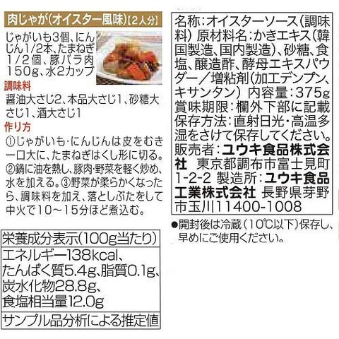 Dショッピング ユウキ食品 化学調味料無添加オイスターソース ３７５ｇ カテゴリ 中華調味料 中華だしの販売できる商品 爽快ドラッグ Rakuten Direct ドコモの通販サイト