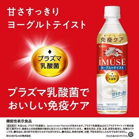 イミューズ（ｉＭＵＳＥ）ヨーグルト プラズマ乳酸菌 免疫ケア ...