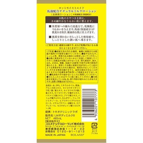 dショッピング |ロッシ モイストエイド 馬油ナチュラルミルクローション （４８５ｍｌ） カテゴリ：ボディローションの販売できる商品  爽快ドラッグ(Rakuten Direct) (0014936201107773)|ドコモの通販サイト