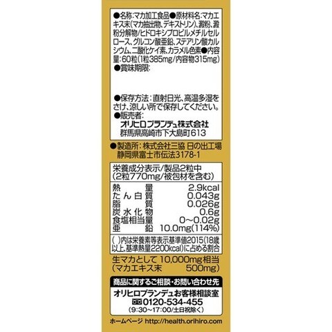 dショッピング |オリヒロ マカゴールドマグナム１００００ （６０粒