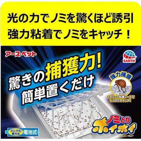 dショッピング |アース 電子ノミとりホイホイ （１セット） | カテゴリ：の販売できる商品 | 爽快ドラッグ(Rakuten Direct)  (0014994527706902)|ドコモの通販サイト