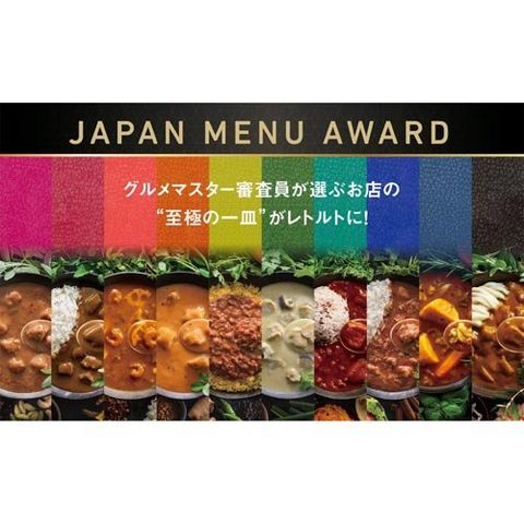 dショッピング |ハウス ＪＡＰＡＮ ＭＥＮＵ ＡＷＡＲＤ 濃厚カレー