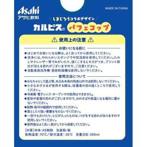 dショッピング |【企画品】ひなまつり カルピス 飲み比べセット しまじろうデザインコップ付き （１セット） | カテゴリ：の販売できる商品 |  爽快ドラッグ(Rakuten Direct) (0014910000007595)|ドコモの通販サイト