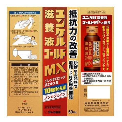 dショッピング |ユンケル滋養液ゴールドＭＸ （５０ｍｌ＊１０本入