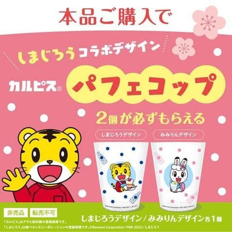 dショッピング |【企画品】ひなまつり カルピス 飲み比べセット しまじろうデザインコップ付き （１セット） | カテゴリ：の販売できる商品 |  爽快ドラッグ(Rakuten Direct) (0014910000007595)|ドコモの通販サイト