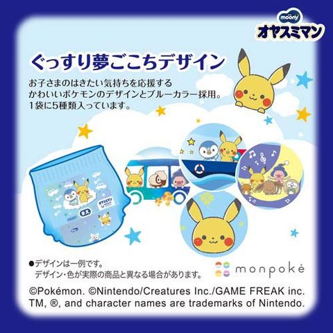 オヤスミマン dショッピング |ムーニーオヤスミマン男の子BIG以上 13kg