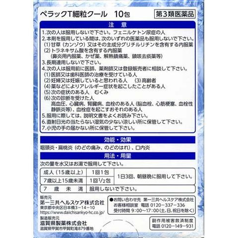 dショッピング |【第３類医薬品】ぺラックＴ細粒クール （１０包入＊４