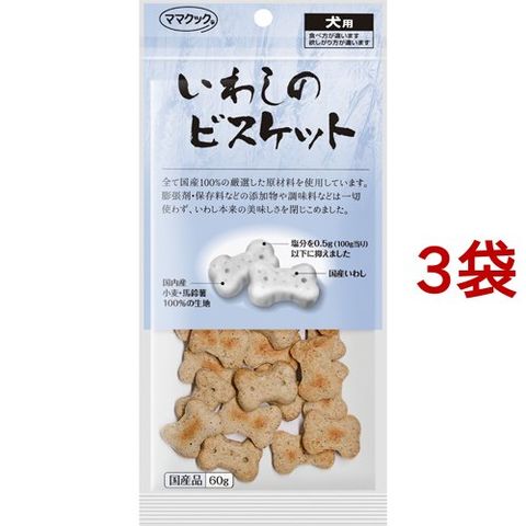 Dショッピング ママクック いわしのビスケット 犬用 ６０ｇ ３袋セット カテゴリ サプリメント おやつの販売できる商品 爽快ドラッグ Rakuten Direct ドコモの通販サイト