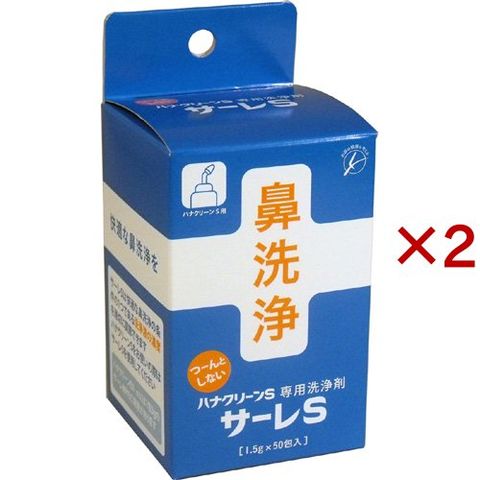 サーレＳ（ハナクリーンＳ専用洗浄剤） （５０包入×２セット（１包１．５ｇ））