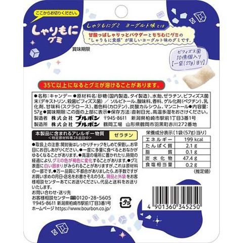 dショッピング |ブルボン しゃりもにグミ ヨーグルト味 （５７ｇ＊３袋