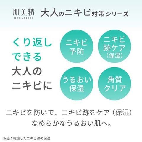 肌美精 オファー 大人のニキビ対策薬用美白化粧水 200ml