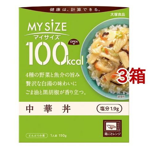 マイサイズ １００ｋｃａｌ 中華丼 カロリーコントロール （１５０ｇ＊３箱セット）