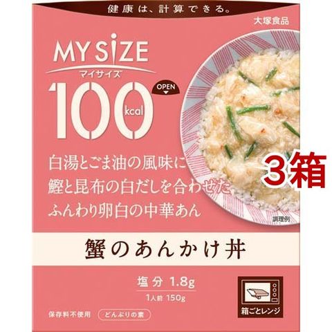 マイサイズ １００ｋｃａｌ 蟹のあんかけ丼 カロリーコントロール （１５０ｇ＊３箱セット）
