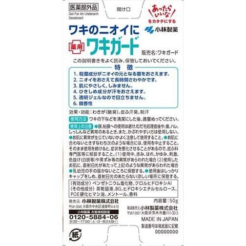 dショッピング |小林製薬 ワキガード ワキガ・汗臭・制汗用ジェル