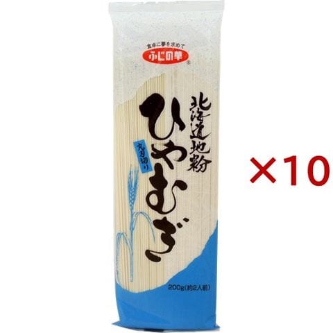 ふじの華 北海道地粉ひやむぎ （２００ｇ（約２人前）×１０セット）