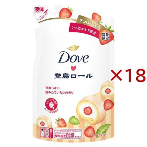 dショッピング |ダヴ ボディソープ 季節の堂島ロール 甘酸っぱい摘みた