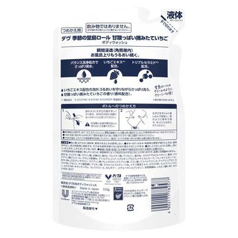 dショッピング |ダヴ ボディソープ 季節の堂島ロール 甘酸っぱい摘みた