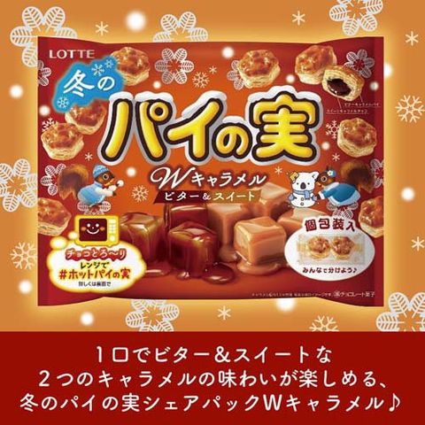 dショッピング |冬のパイの実 シェアパック Wキャラメル （124g