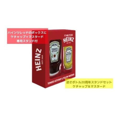 dショッピング |ハインツ ケチャップ＆マスタード 逆さボトル日本上陸