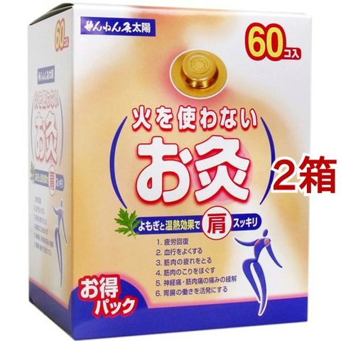 dショッピング |せんねん灸 太陽 火を使わないお灸 （６０個入＊２箱