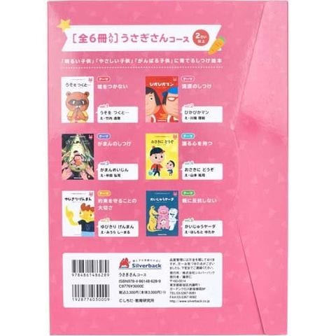 dショッピング |七田式 うさぎさんコース （６冊入） | カテゴリ