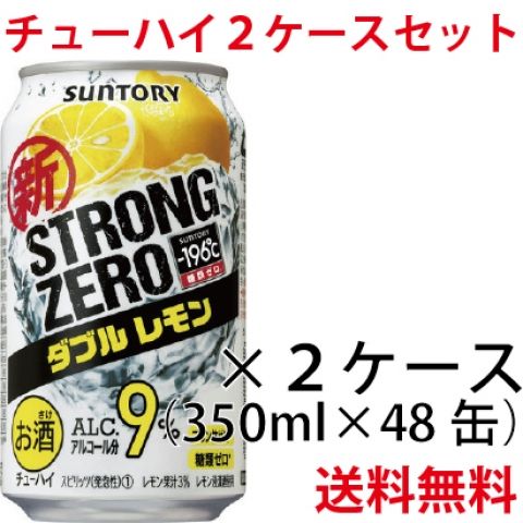 【セット品】サントリー -196℃ストロングゼロ ダブルレモン2ケースセット 9度